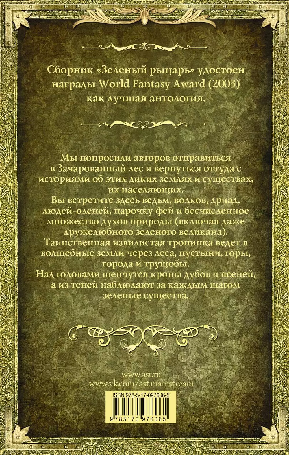 Книга Зеленый рыцарь купить по выгодной цене в Минске, доставка почтой по  Беларуси