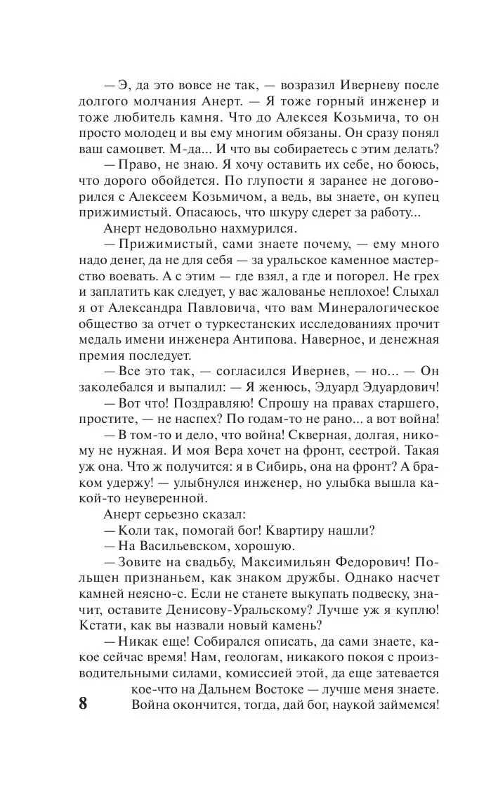 Книга Лезвие бритвы, Ефремов И. А. купить по выгодной цене в Минске