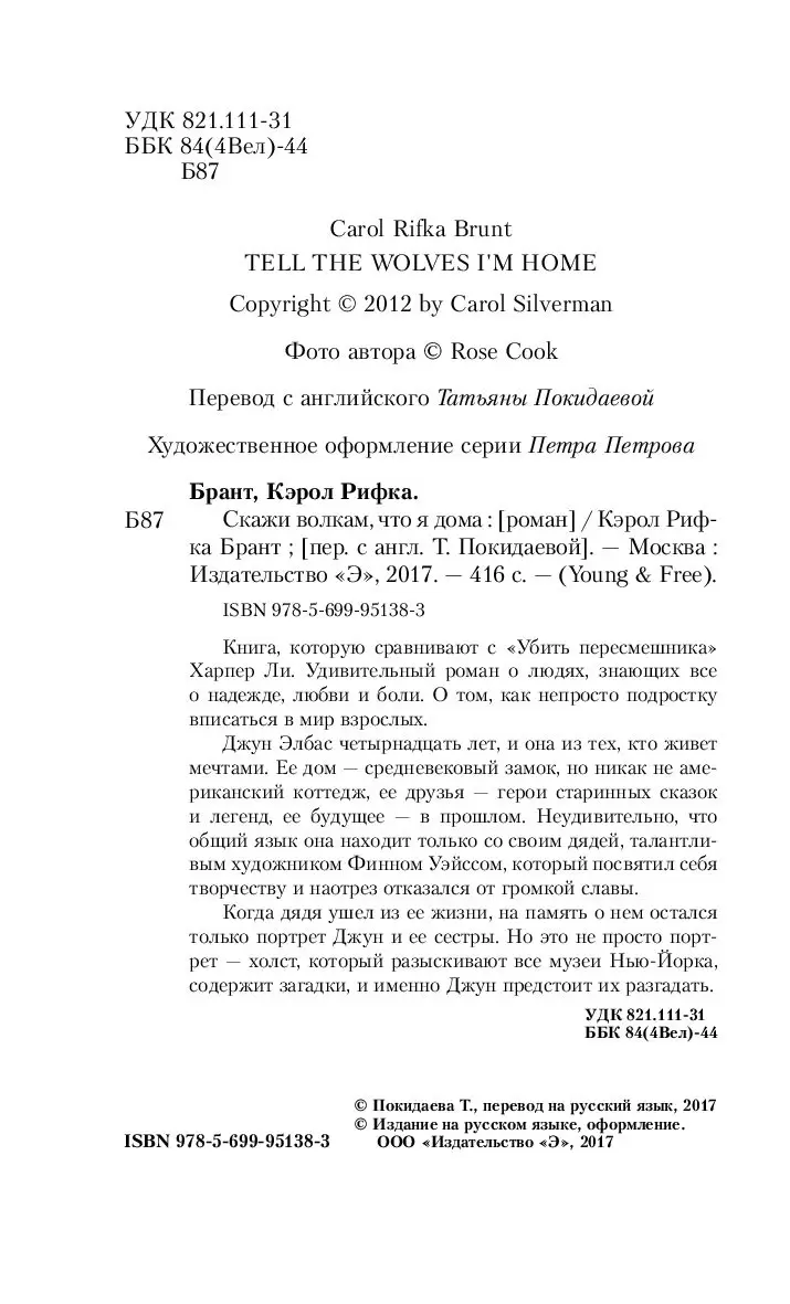 Книга Скажи волкам, что я дома купить по выгодной цене в Минске, доставка  почтой по Беларуси