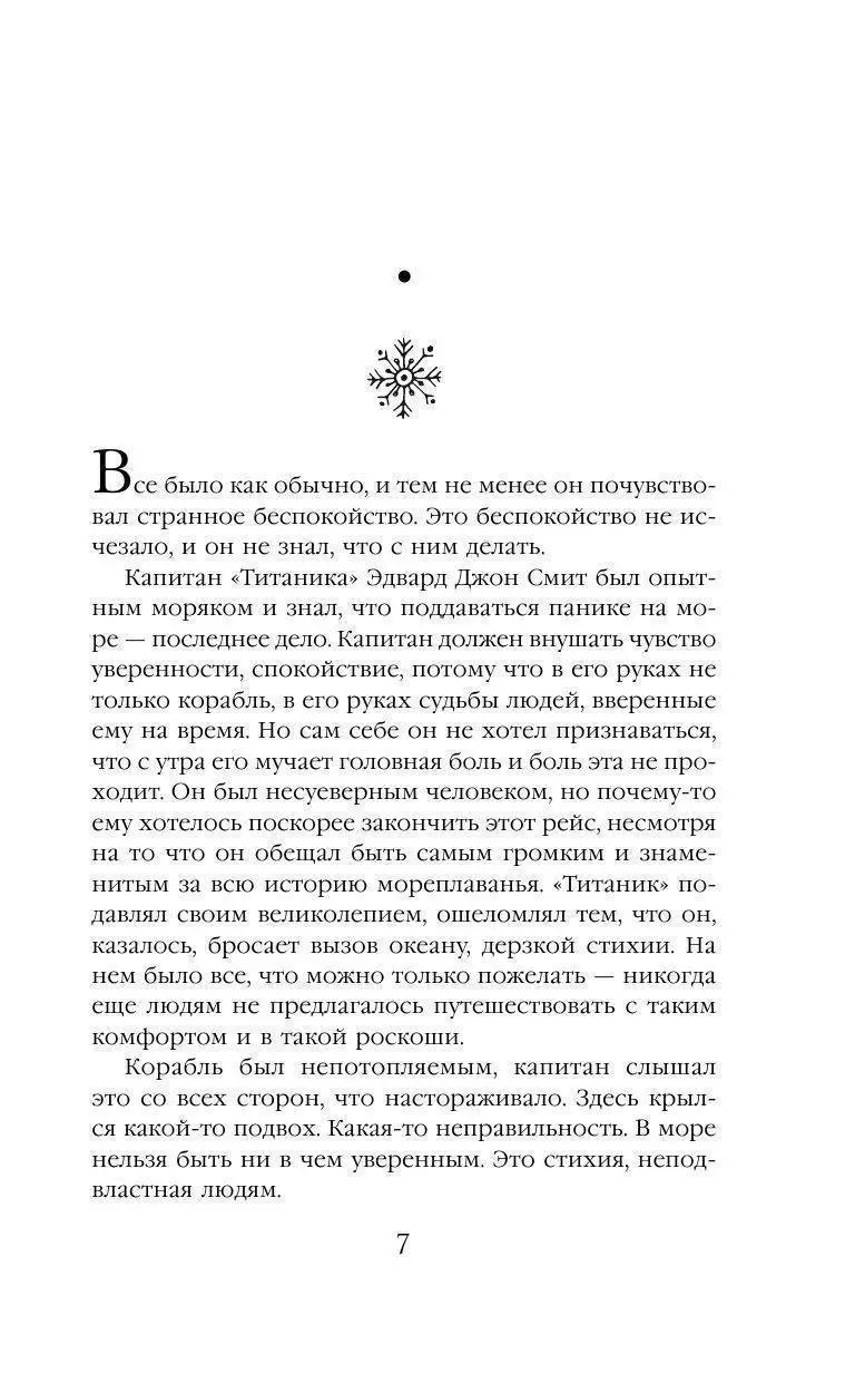 Книга Проклятие Титаника купить по выгодной цене в Минске, доставка почтой  по Беларуси