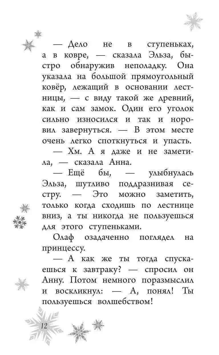 Книга Возвращение в ледяной дворец купить по выгодной цене в Минске,  доставка почтой по Беларуси