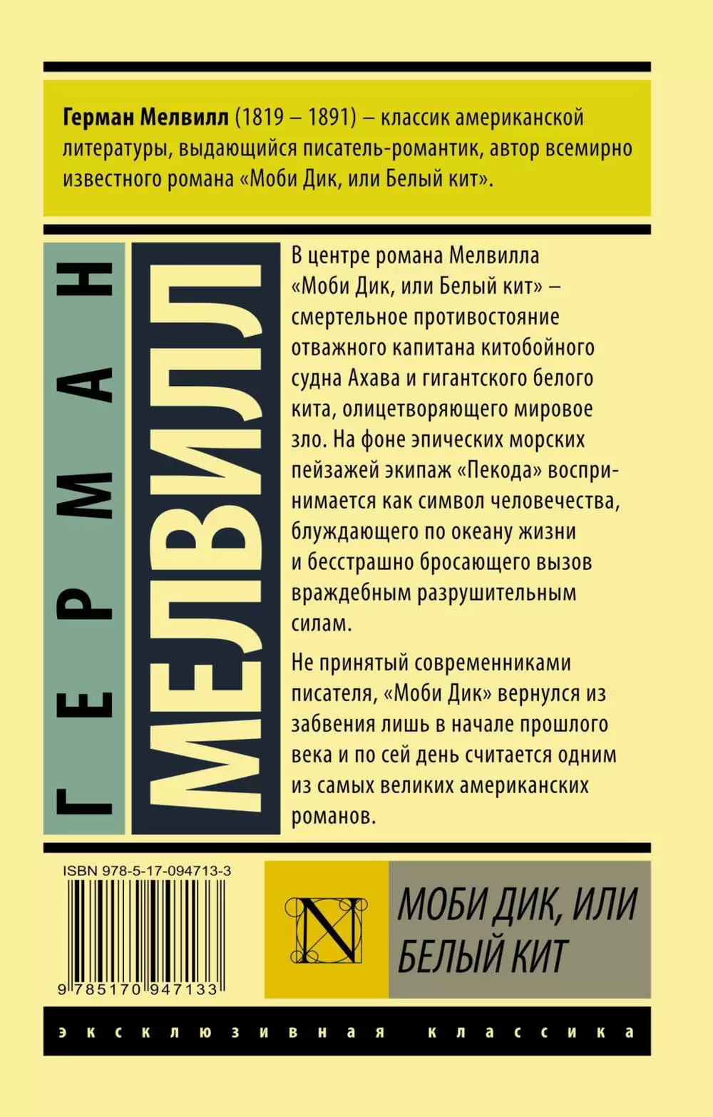 Книга Моби Дик, или Белый кит купить по выгодной цене в Минске, доставка  почтой по Беларуси