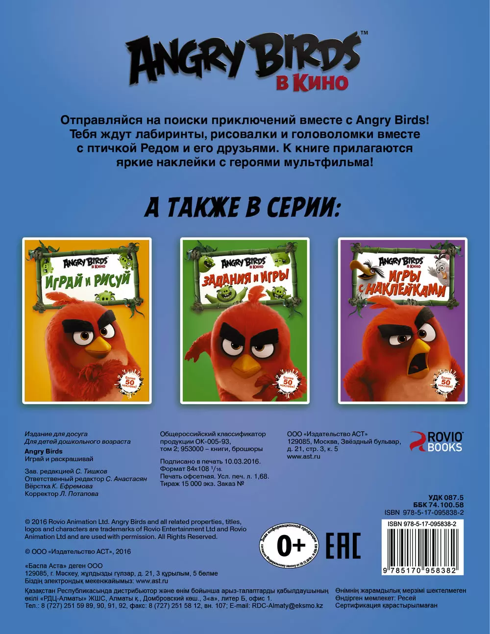 Книга Angry Birds. Играй и раскрашивай купить по выгодной цене в Минске,  доставка почтой по Беларуси