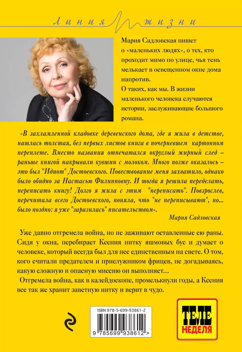 Книга Твоя любовь сильнее смерти в твердой обложке купить в Минске,  доставка по Беларуси