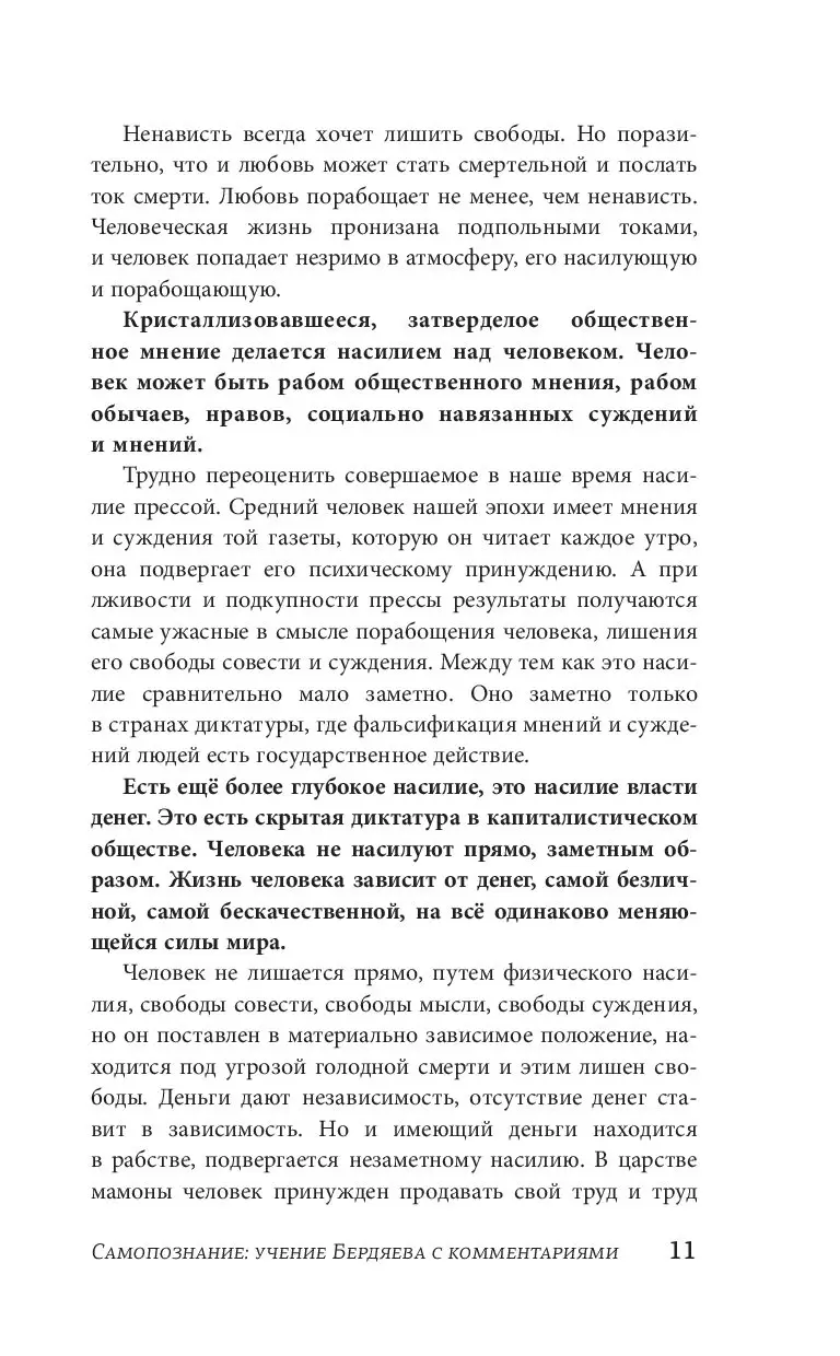 Книга Самопознание: учение Бердяева с комментариями купить по выгодной цене  в Минске, доставка почтой по Беларуси