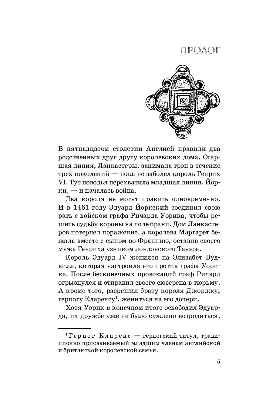 Книга Война роз. Воронья шпора купить по выгодной цене в Минске, доставка  почтой по Беларуси