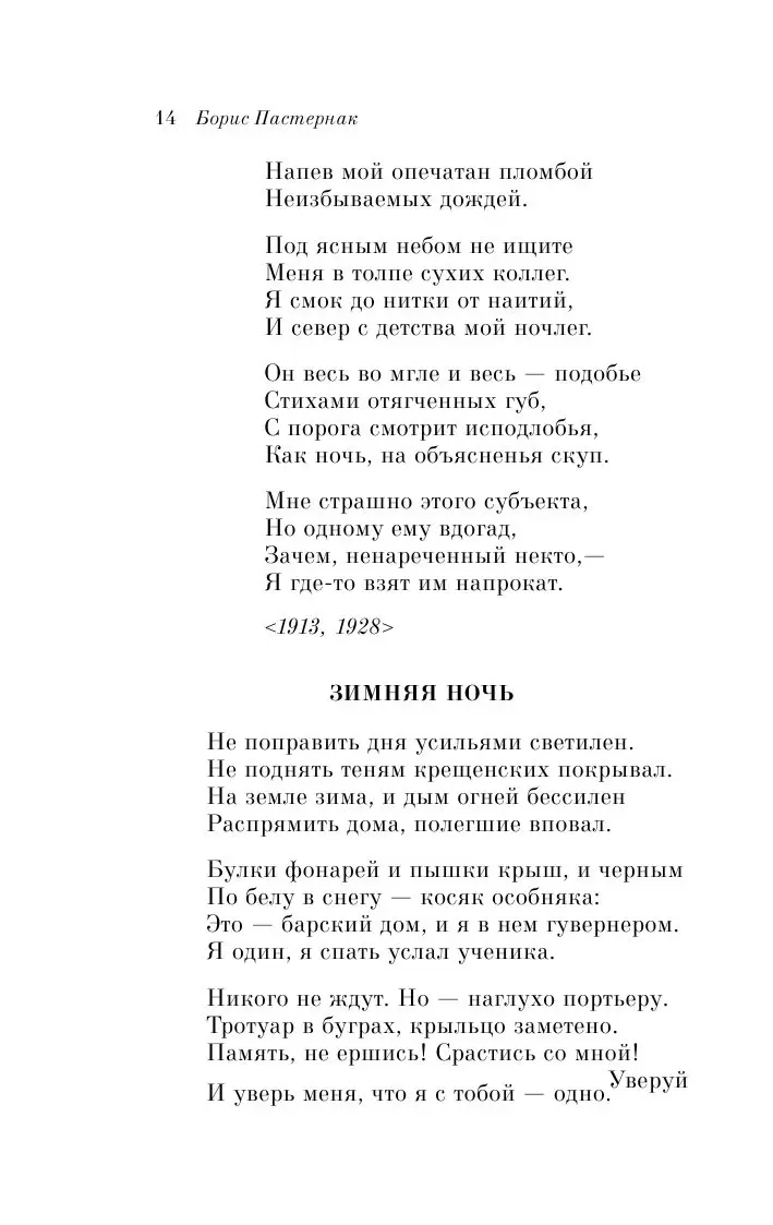 Книга Борис Пастернак. Лирика купить по выгодной цене в Минске, доставка  почтой по Беларуси