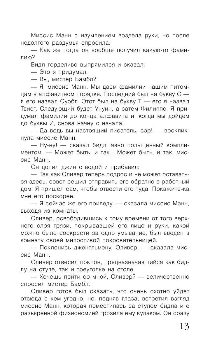 Книга Приключения Оливера Твиста, Чарльз Диккенс купить в Минске, доставка  по Беларуси