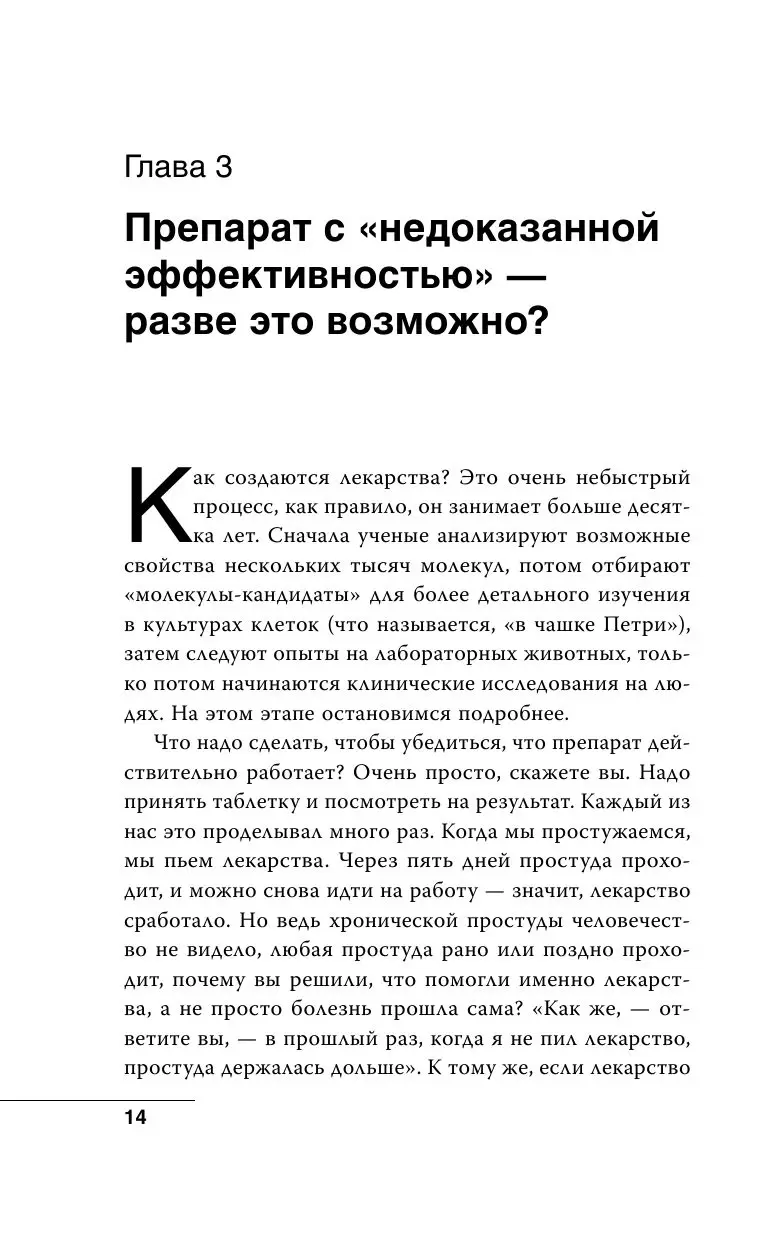 Книга Лекарства. Как выбрать нужный и безопасный препарат купить по  выгодной цене в Минске, доставка почтой по Беларуси