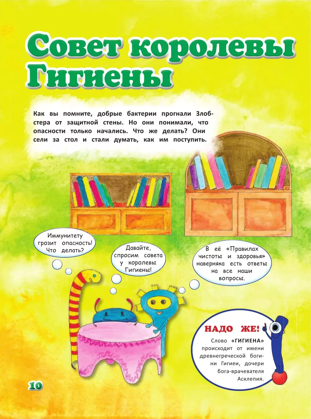 Книга Детям про гигиену. В погоне за вредными микробами купить по выгодной  цене в Минске, доставка почтой по Беларуси