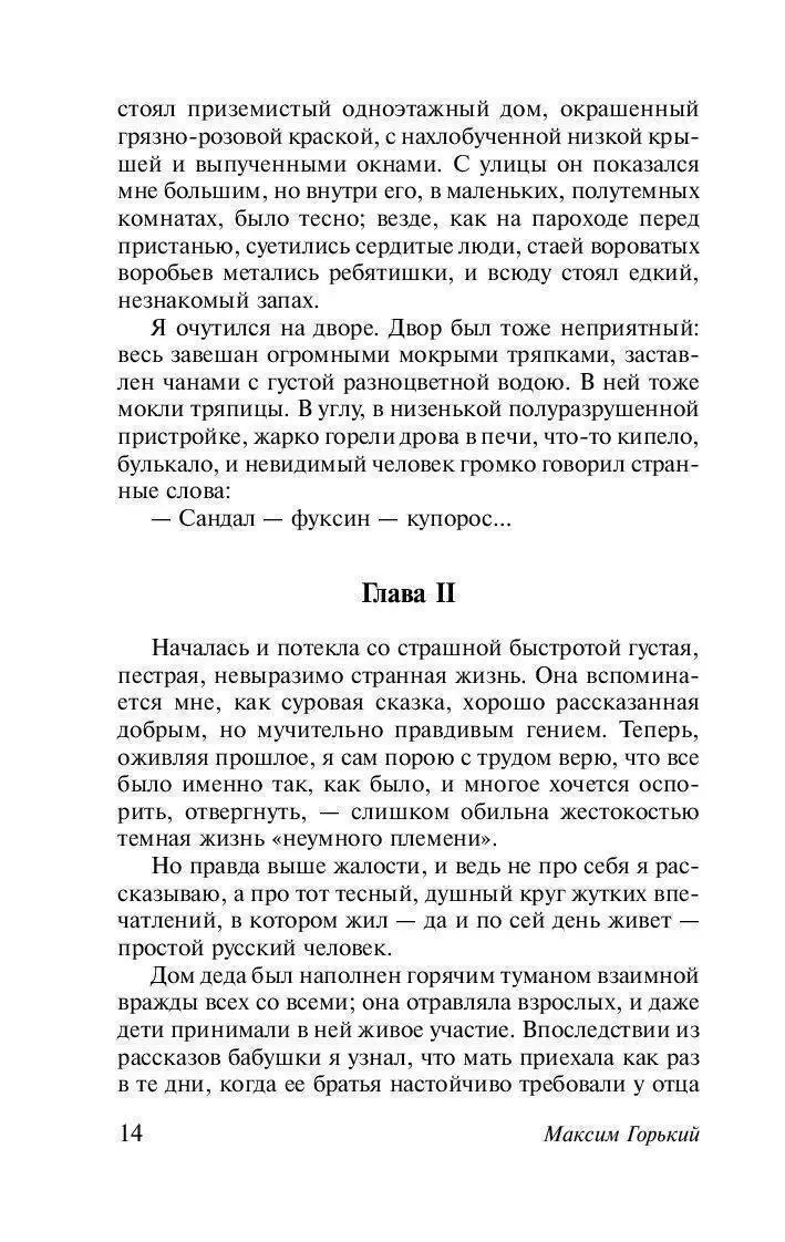 Книга Детство. В людях. Мои университеты (м) купить по выгодной цене в  Минске, доставка почтой по Беларуси