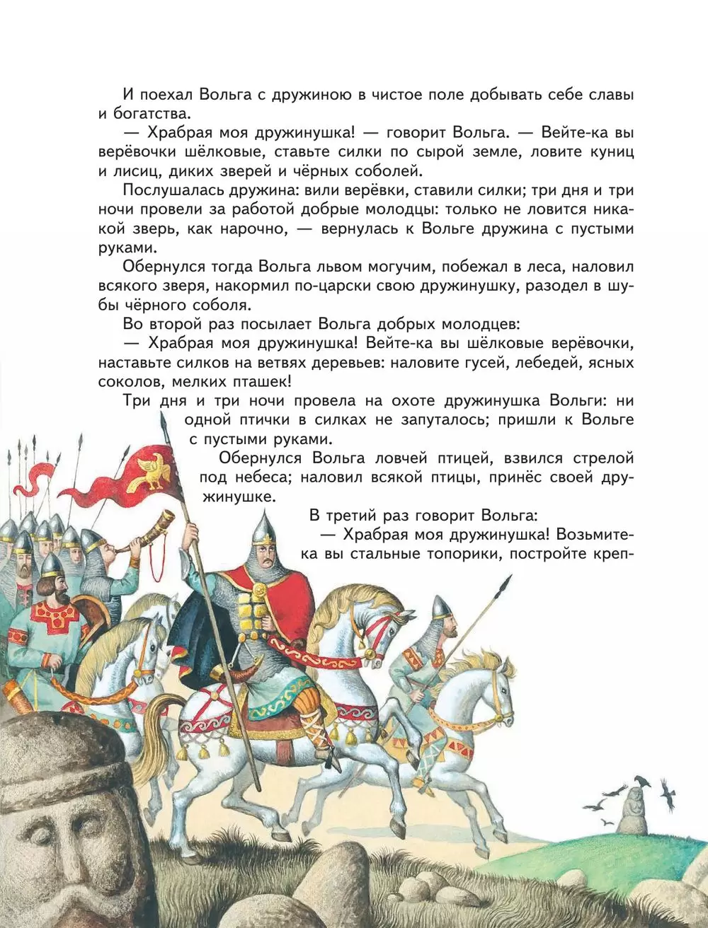 Книга Богатырские русские сказки (ил. И. Егунова) купить по выгодной цене в  Минске, доставка почтой по Беларуси