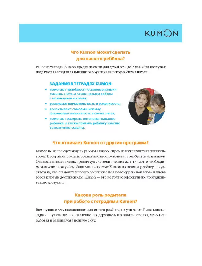 Мои первые поделки. KUMON. Тору Кумон