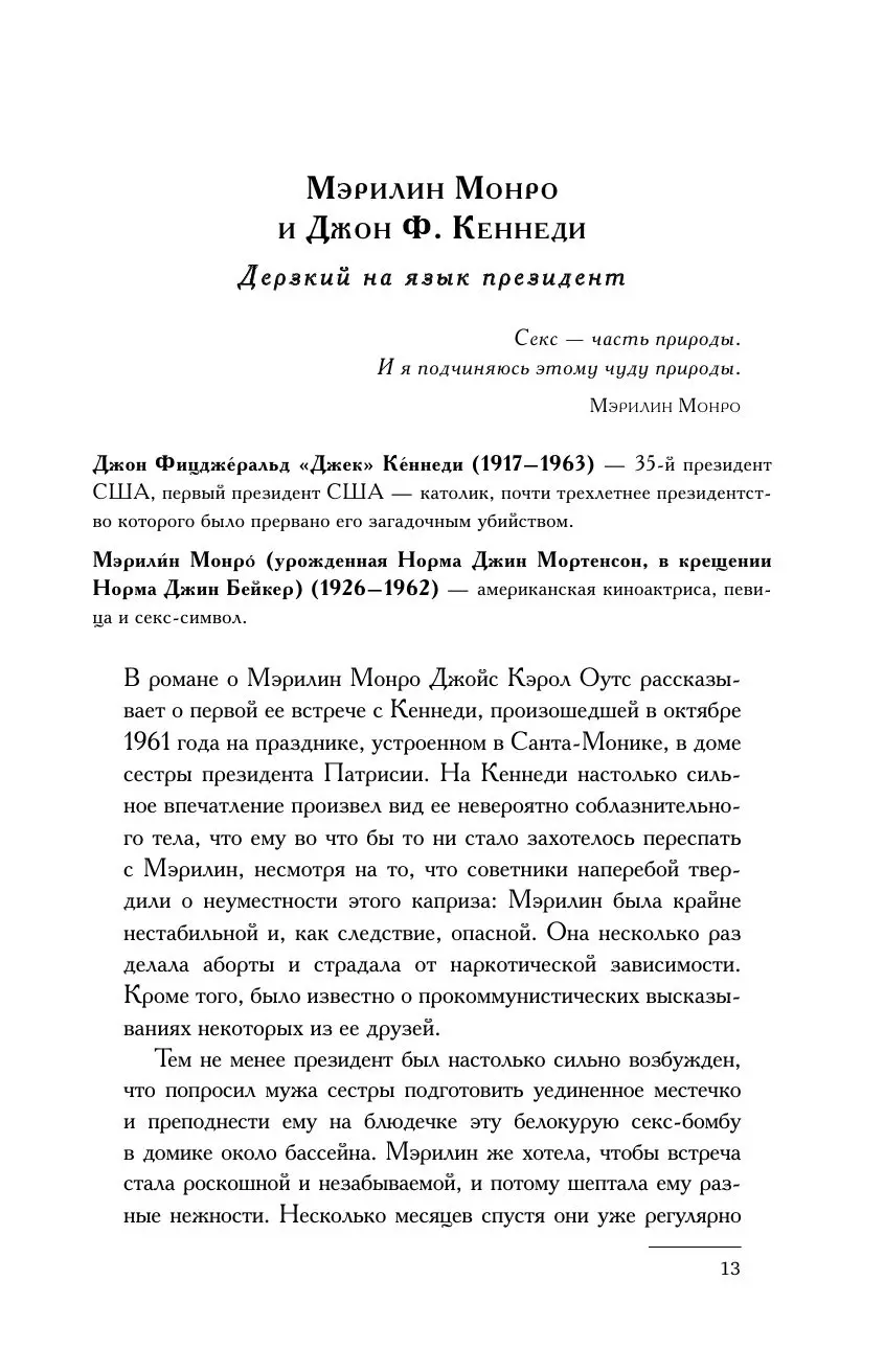 Книга Самые пикантные истории и фантазии знаменитостей. Часть 1 купить по  выгодной цене в Минске, доставка почтой по Беларуси