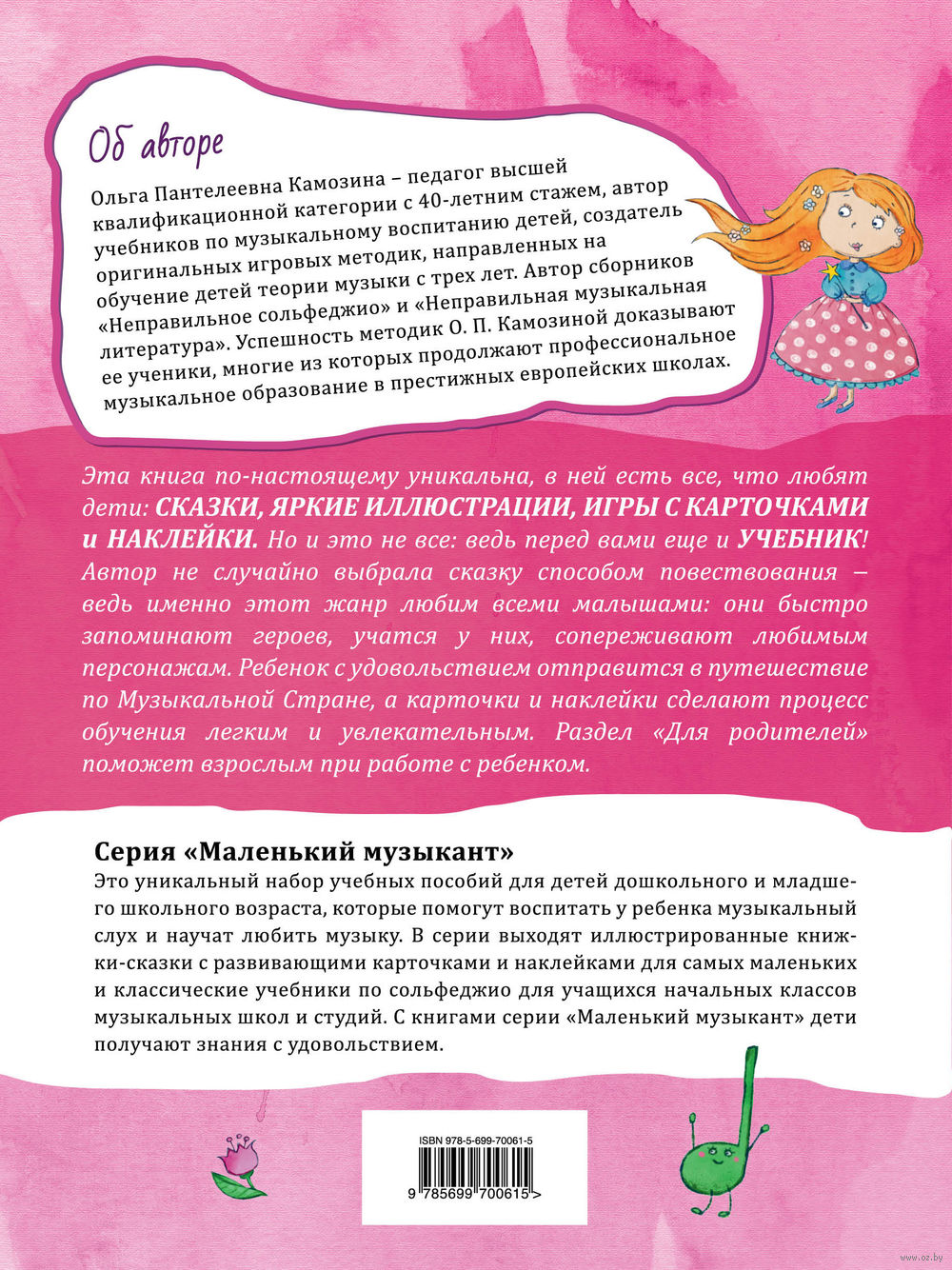 ольга камозина сольфеджио в сказках
