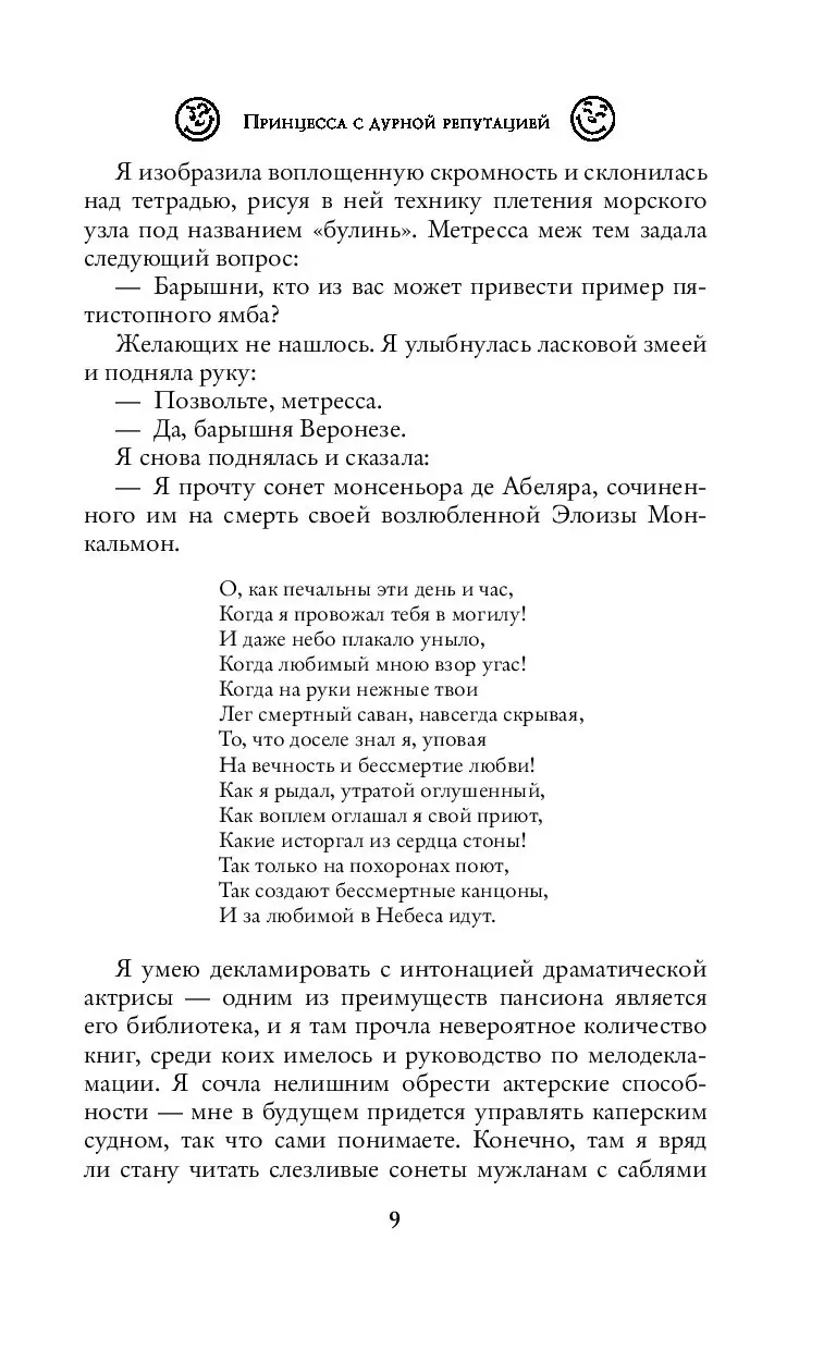 Книга Принцесса с дурной репутацией купить по выгодной цене в Минске,  доставка почтой по Беларуси