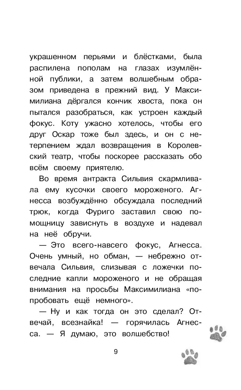 Книга Макс Кот-детектив. Портрет призрака купить по выгодной цене в Минске,  доставка почтой по Беларуси