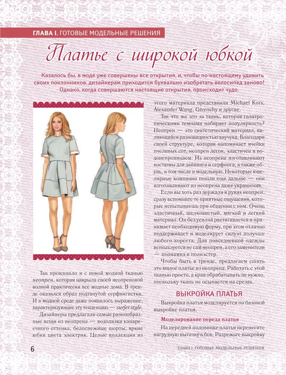 Анастасия Корфиати: Платья от А до Я - Шьем платья без примерок и подгонок