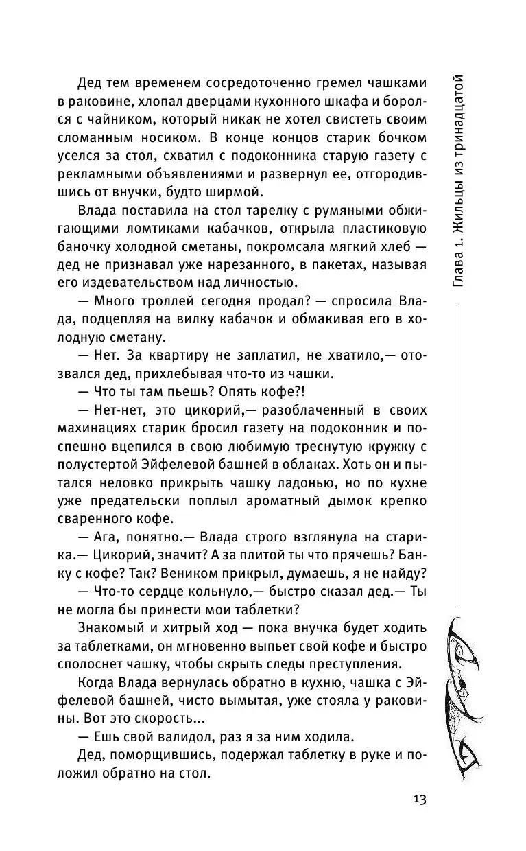 Книга Влада и заговор Тьмы купить по выгодной цене в Минске, доставка  почтой по Беларуси