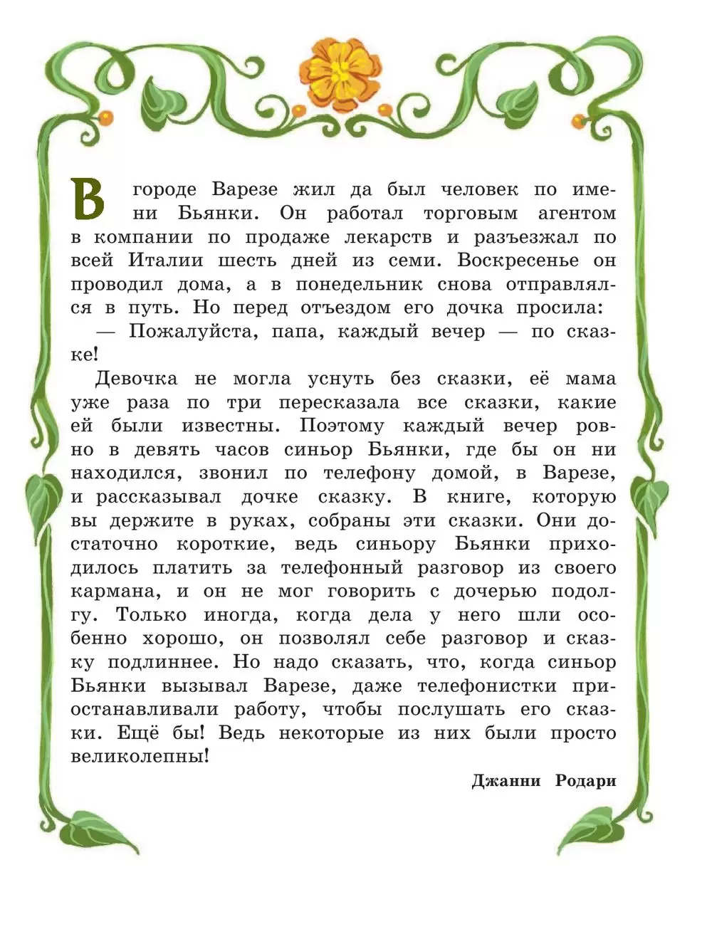 Книга Новые сказки по телефону (ил. В. Канивца) купить по выгодной цене в  Минске, доставка почтой по Беларуси