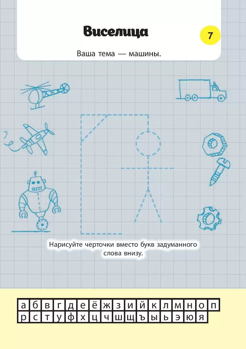 Книга Лучшие игры и головоломки с карандашом купить по выгодной цене в  Минске, доставка почтой по Беларуси