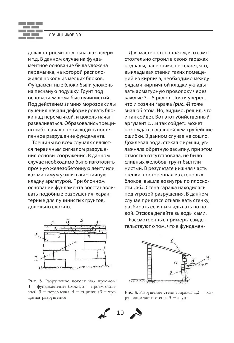 Книга Строим дом без ошибок. Практика качественного и экономного  строительства купить по выгодной цене в Минске, доставка почтой по Беларуси