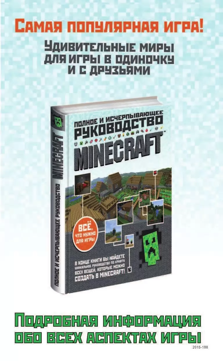 Книга Все секреты Minecraft. Строительство купить по выгодной цене в  Минске, доставка почтой по Беларуси