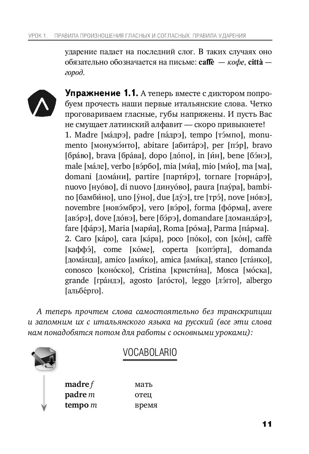 Книга Итальянский язык для начинающих. Сам себе репетитор купить по  выгодной цене в Минске, доставка почтой по Беларуси