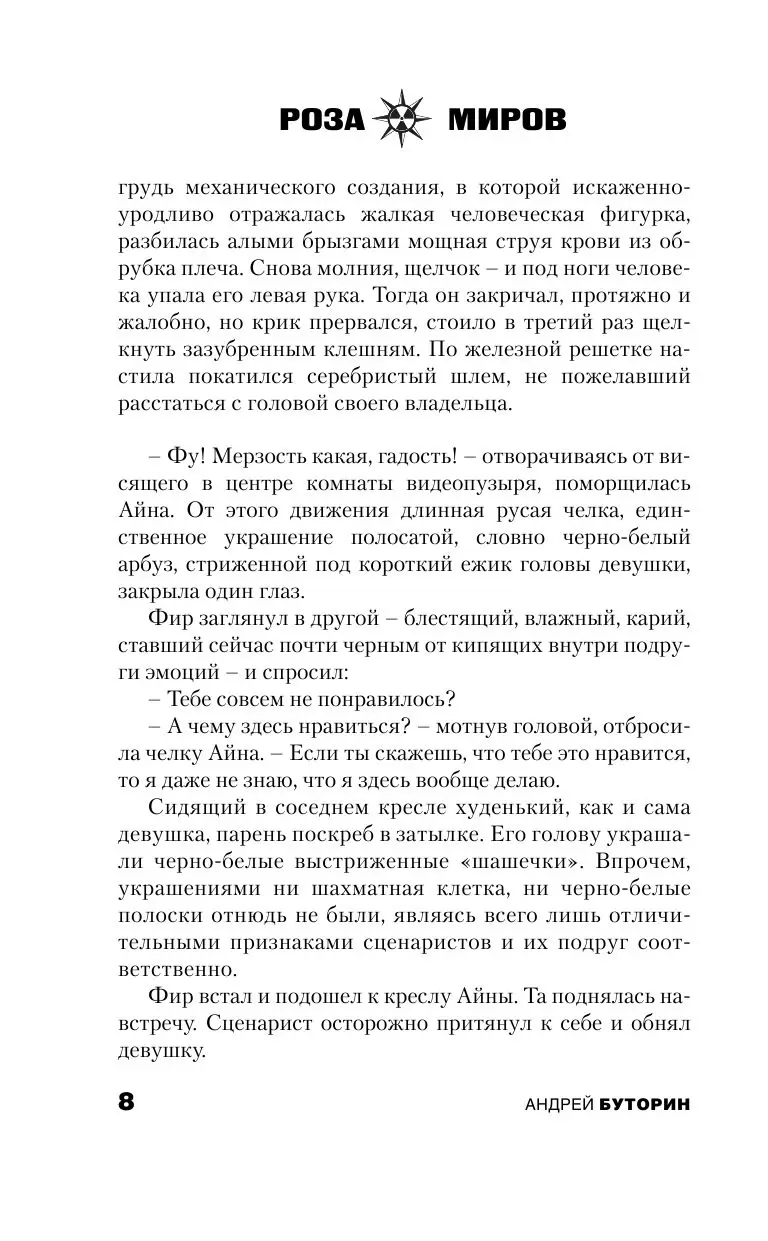 Книга Роза миров. Играй и умри купить по выгодной цене в Минске, доставка  почтой по Беларуси