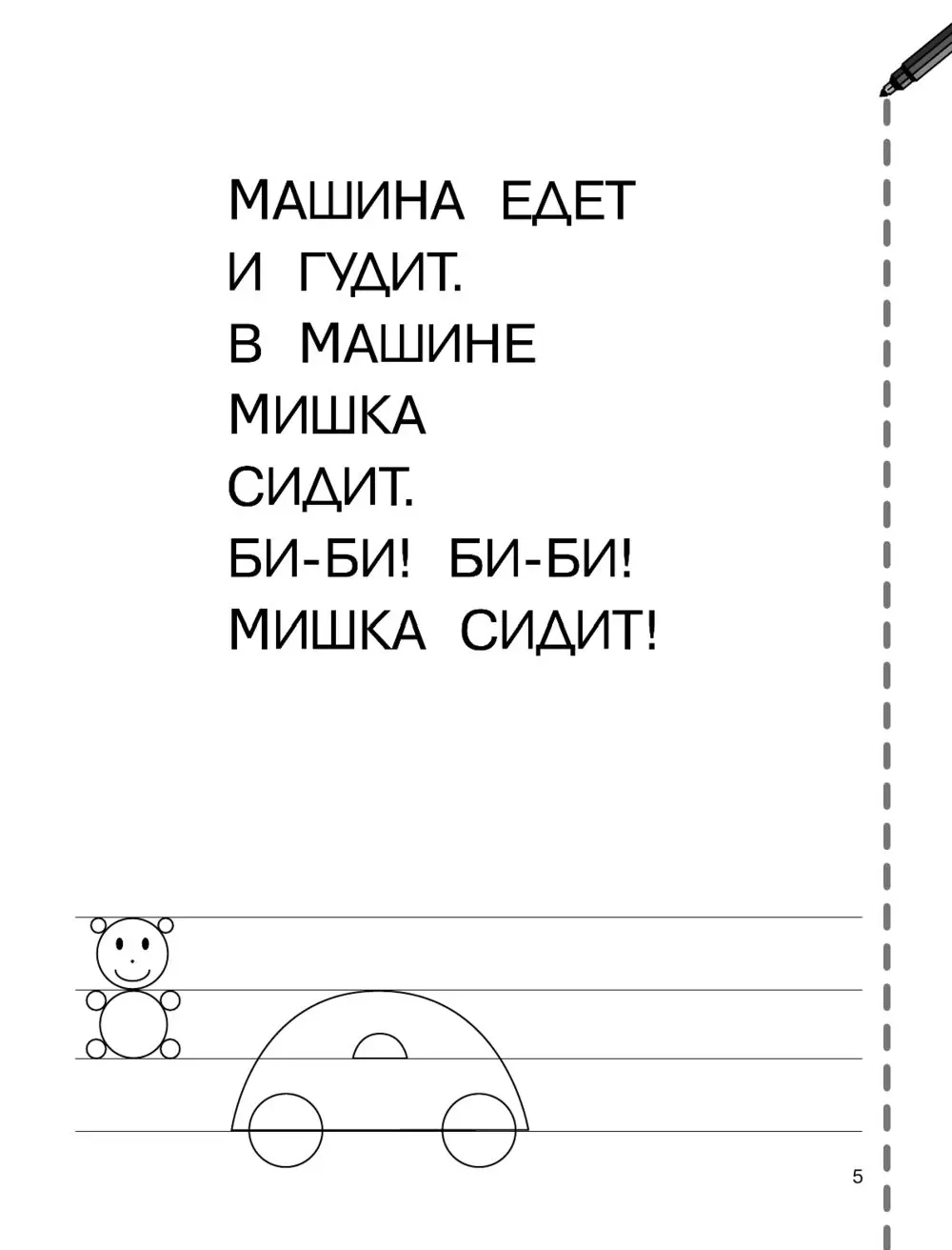 Книга Обучение письму для малышей от 2 лет купить по выгодной цене в  Минске, доставка почтой по Беларуси