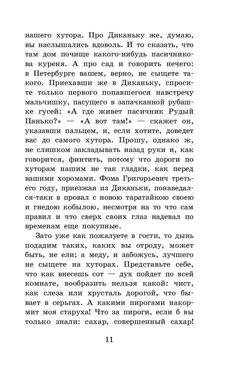 Книга Вечера на хуторе близ Диканьки, серия Школьное чтение купить по  выгодной цене в Минске