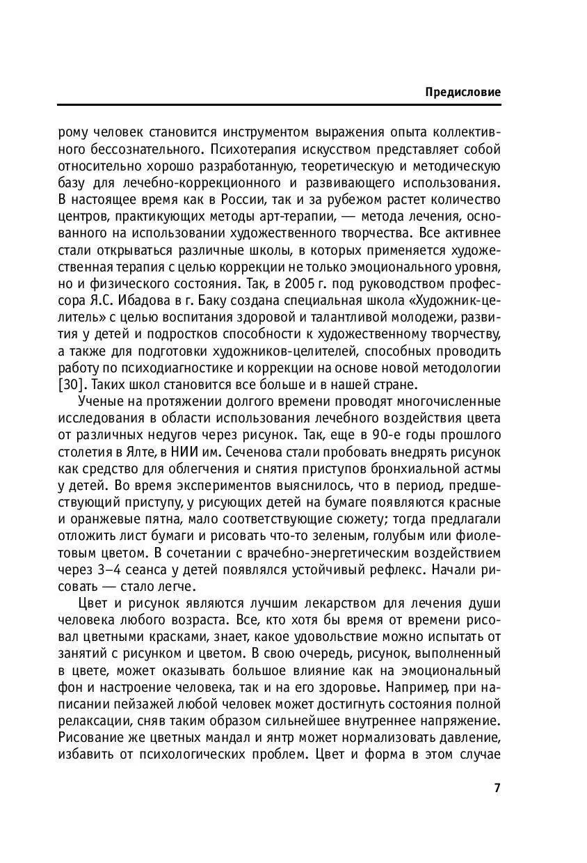 Книга Психологические цветовые и рисуночные тесты для взрослых и детей  купить по выгодной цене в Минске, доставка почтой по Беларуси