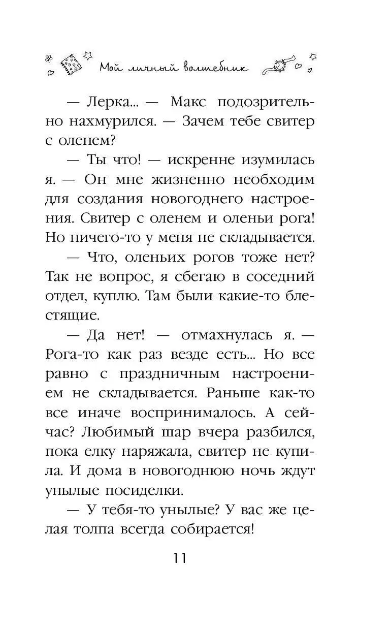 Книга Мой личный волшебник купить по выгодной цене в Минске, доставка  почтой по Беларуси