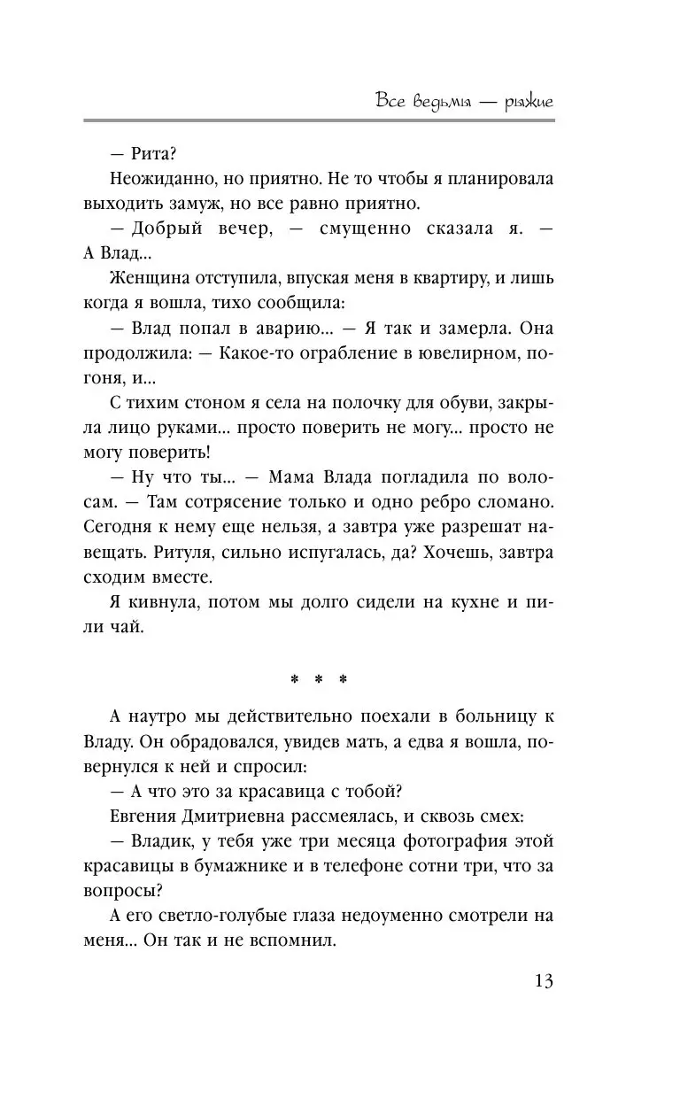 Книга Все ведьмы - рыжие купить по выгодной цене в Минске, доставка почтой  по Беларуси