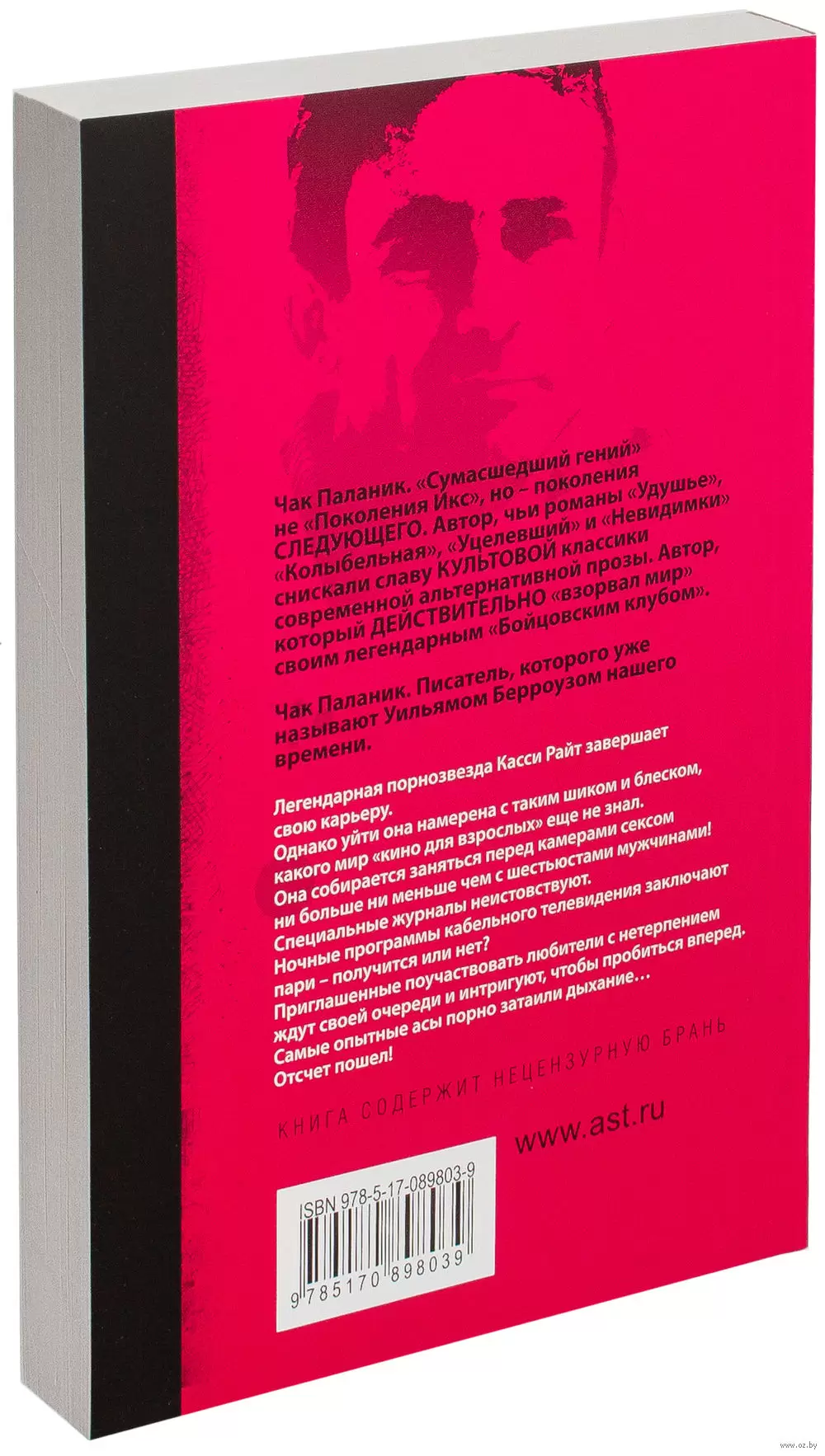 Книга Снафф в мягкой обложке, Чак Паланик купить в Минске, доставка по  Беларуси