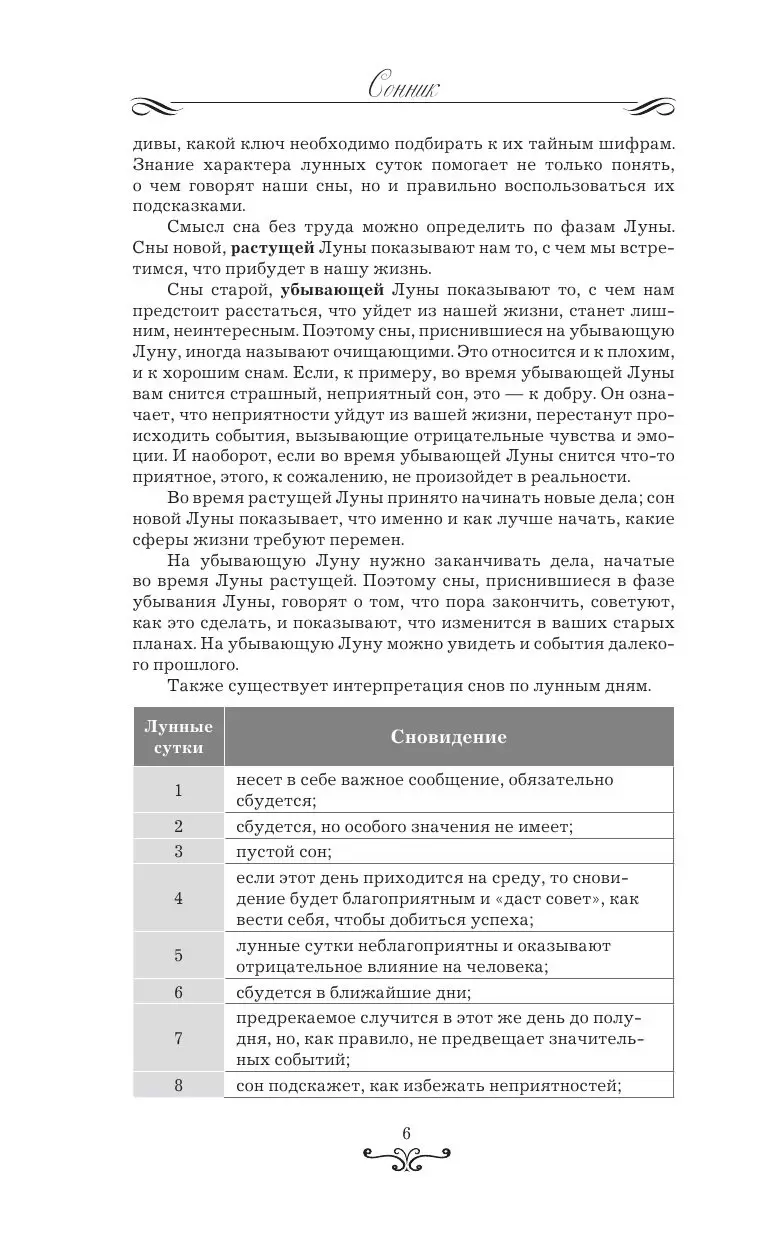 Книга Самый универсальный и полный сонник. 150 000 толкований купить по  выгодной цене в Минске, доставка почтой по Беларуси