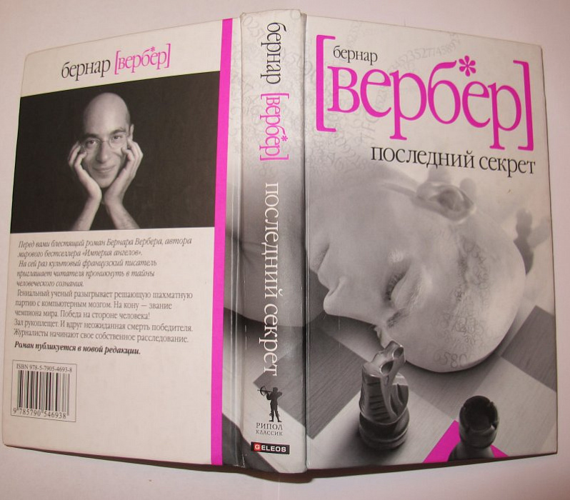 ПОСЛЕДНИЙ СЕКРЕТ ВЕРБЕР СКАЧАТЬ БЕСПЛАТНО ПОСЛЕДНИЙ СЕКРЕТ ВЕРБЕР СКАЧАТЬ БЕСПЛАТНО
