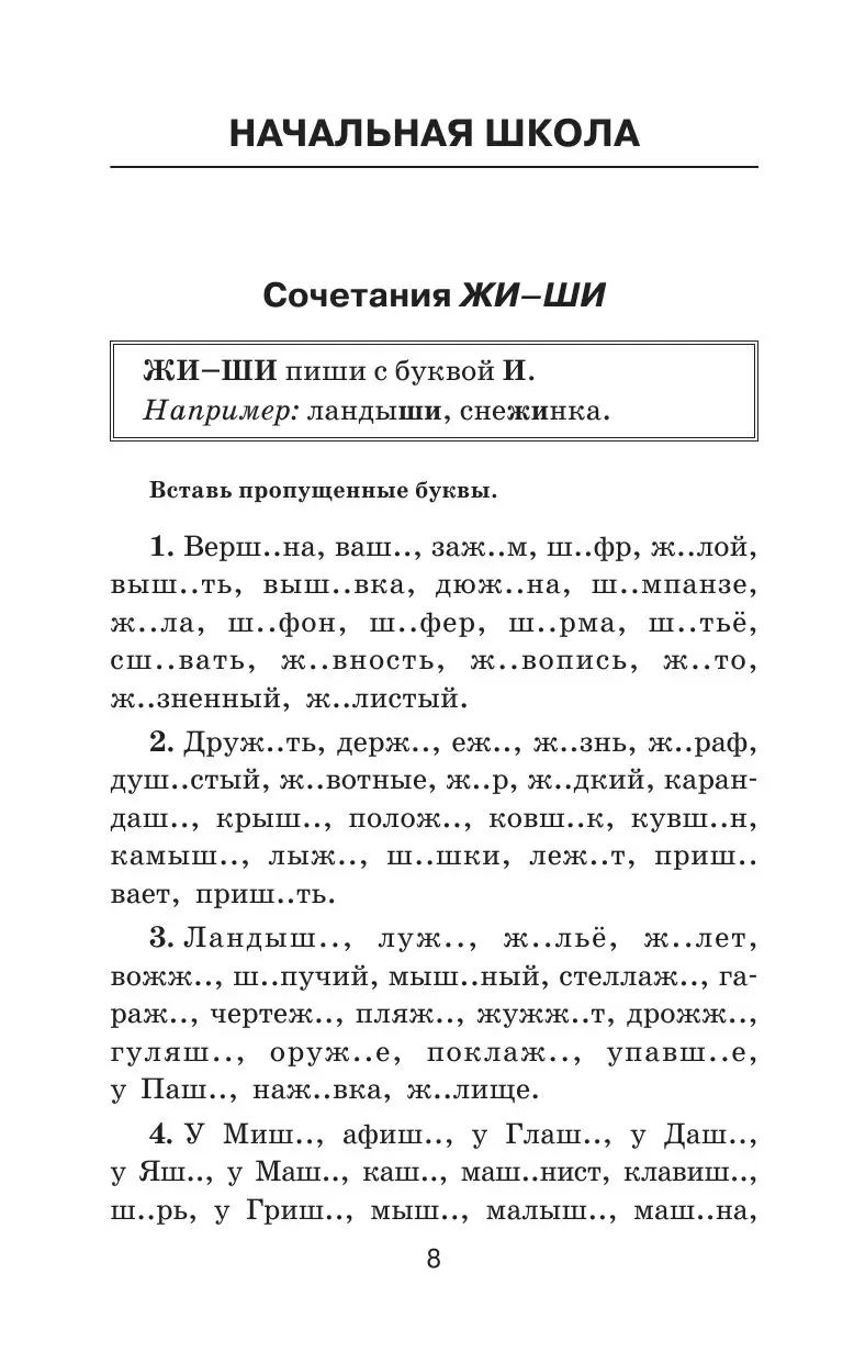 Книга Правила и упражнения по русскому языку для начальной и основной школы  купить по выгодной цене в Минске, доставка почтой по Беларуси