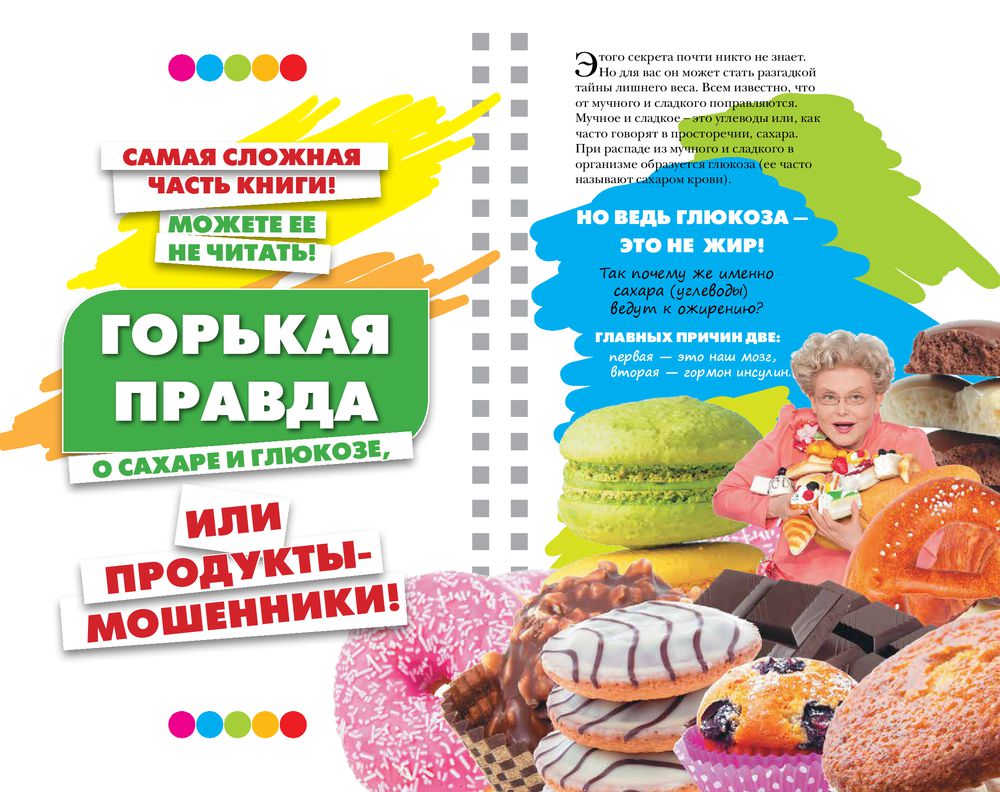 Скачать книгу диета елены малышевой бесплатно