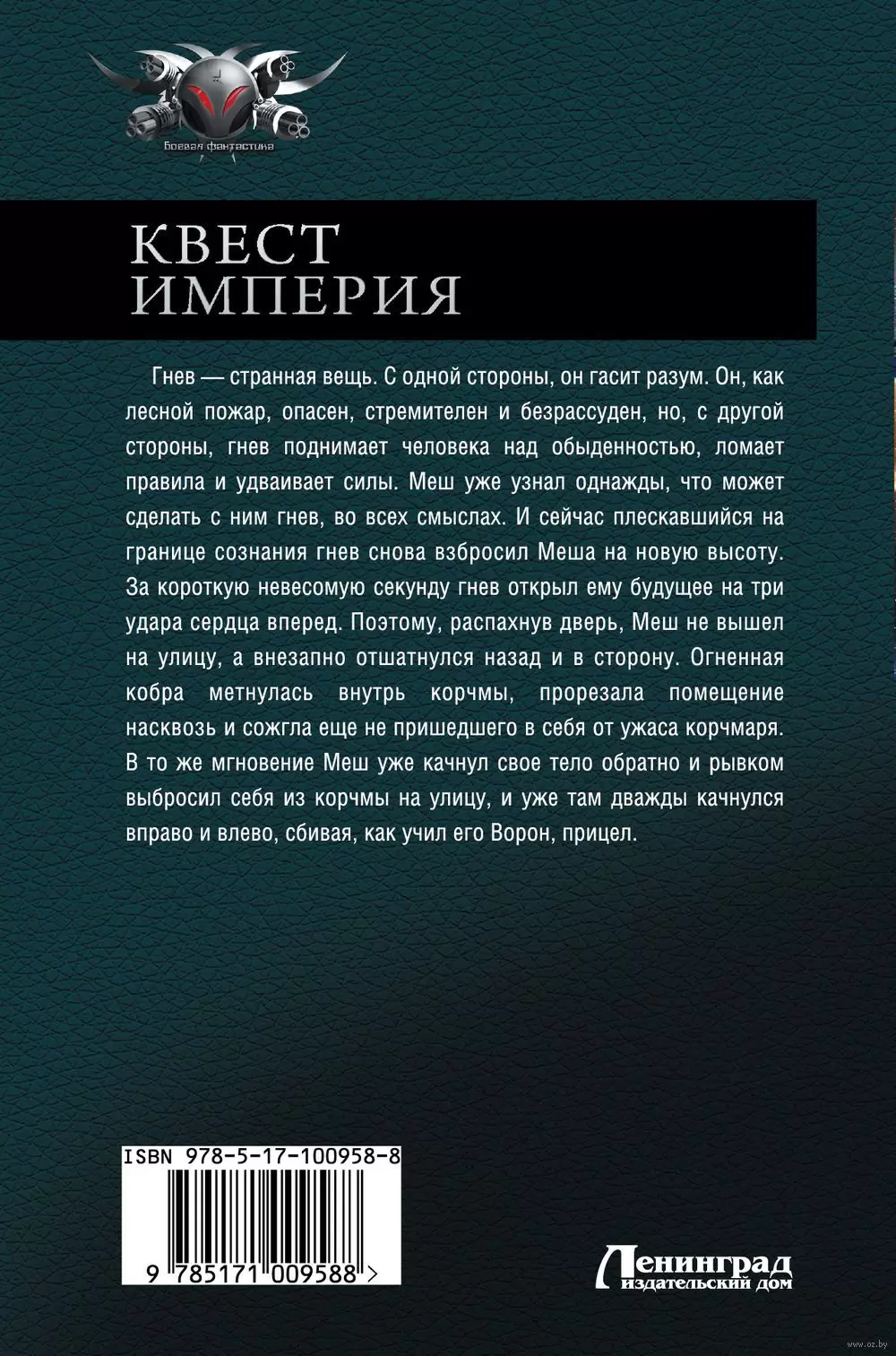 Книга Квест империя купить по выгодной цене в Минске, доставка почтой по  Беларуси