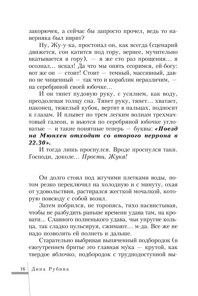 Читать онлайн «Белая голубка Кордовы», Дина Рубина – Литрес, страница 2