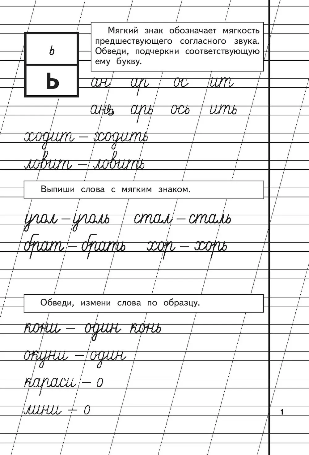 Книга Пропись 3 купить по выгодной цене в Минске, доставка почтой по  Беларуси