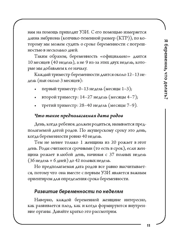 Роль мужчины в беременности