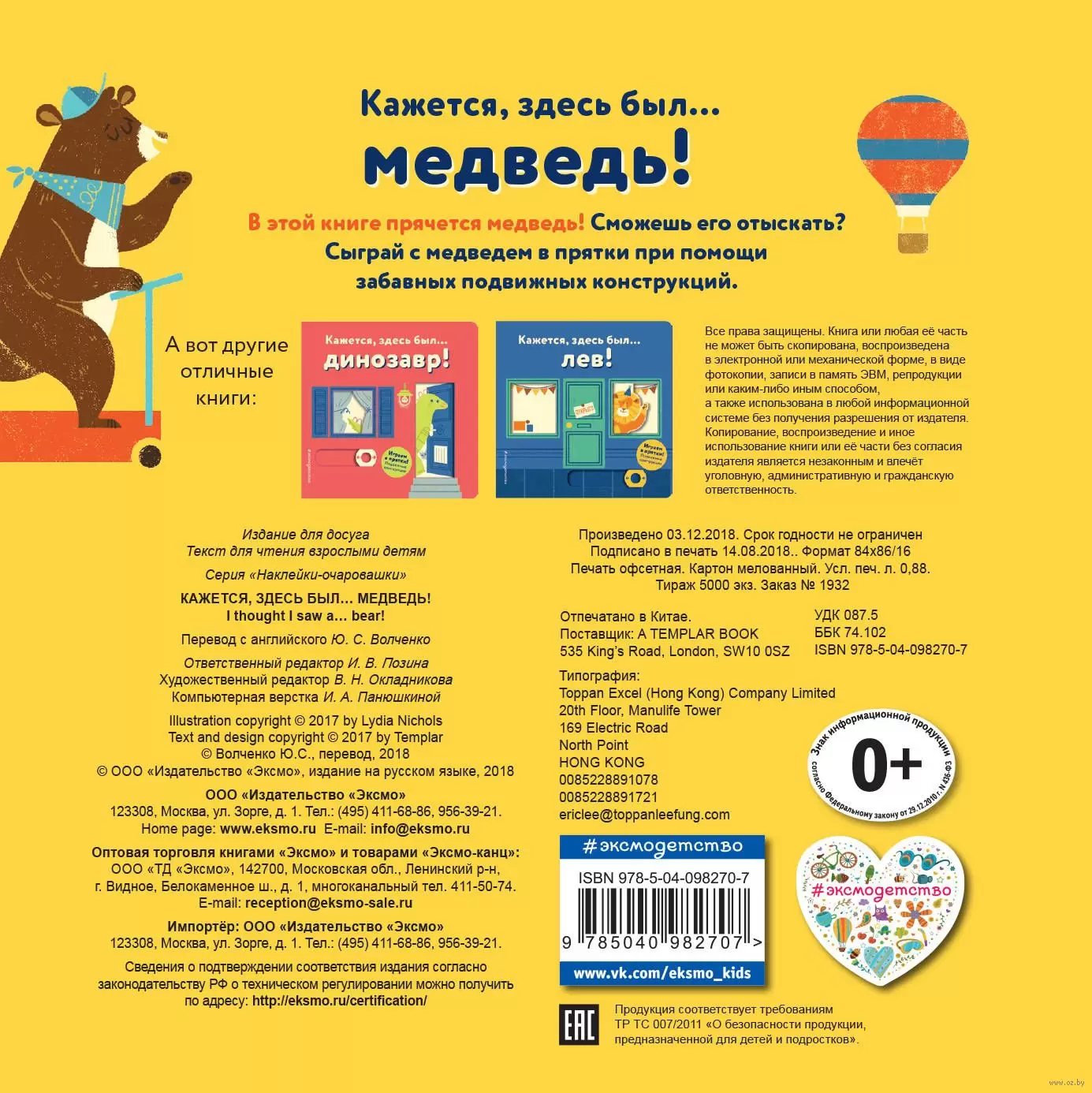 Книга Кажется, здесь был... медведь! купить по выгодной цене в Минске,  доставка почтой по Беларуси