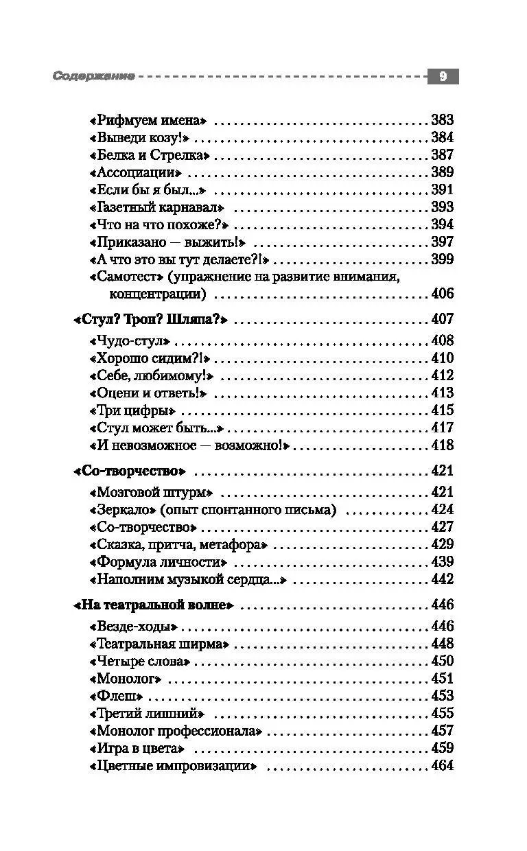 Книга Большая книга лучших игр и упражнений для любого тренинга купить по  выгодной цене в Минске, доставка почтой по Беларуси