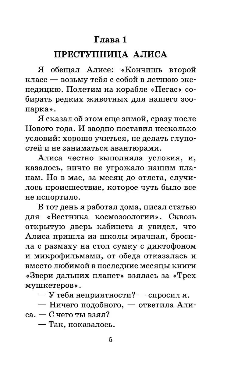 Книга Путешествие Алисы купить по выгодной цене в Минске, доставка почтой  по Беларуси