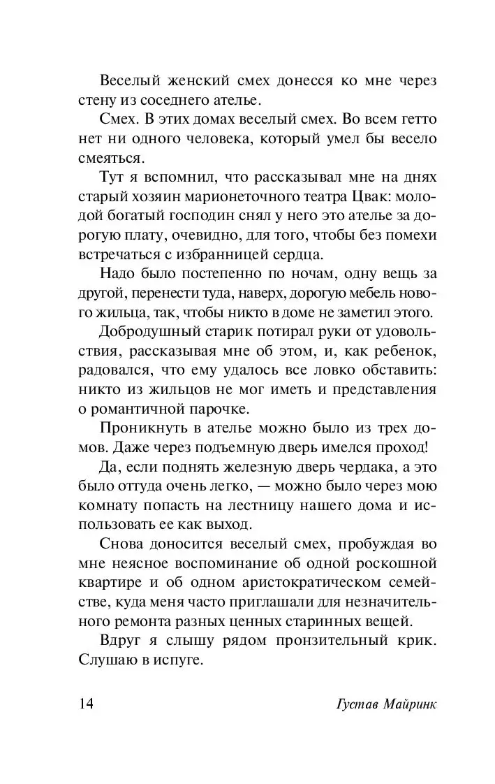 Книга Голем (м) купить по выгодной цене в Минске, доставка почтой по  Беларуси