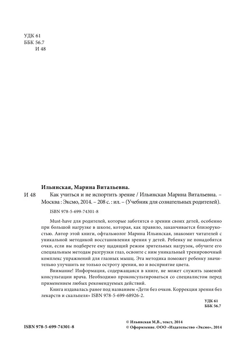 Книга Как учиться и не испортить зрение купить по выгодной цене в Минске,  доставка почтой по Беларуси