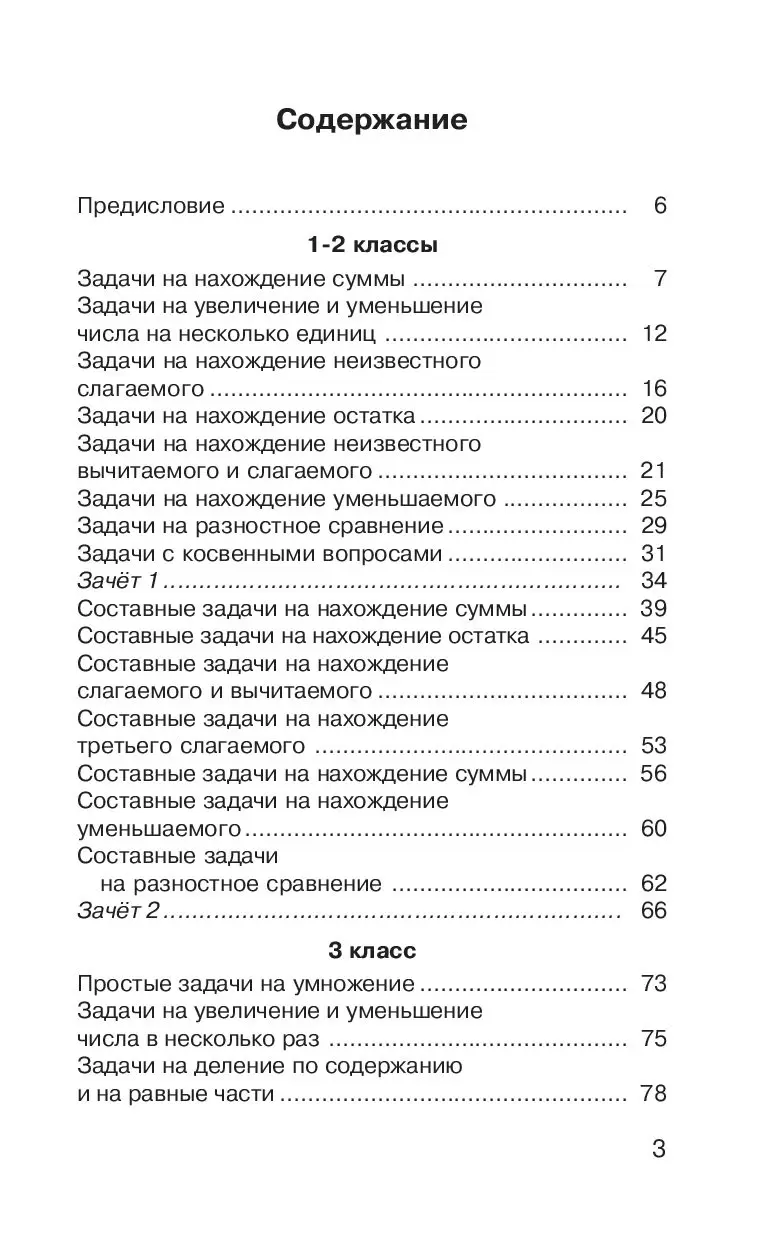 Книга 2500 задач по математике с ответами ко всем задачам. 1-4 классы  купить по выгодной цене в Минске, доставка почтой по Беларуси