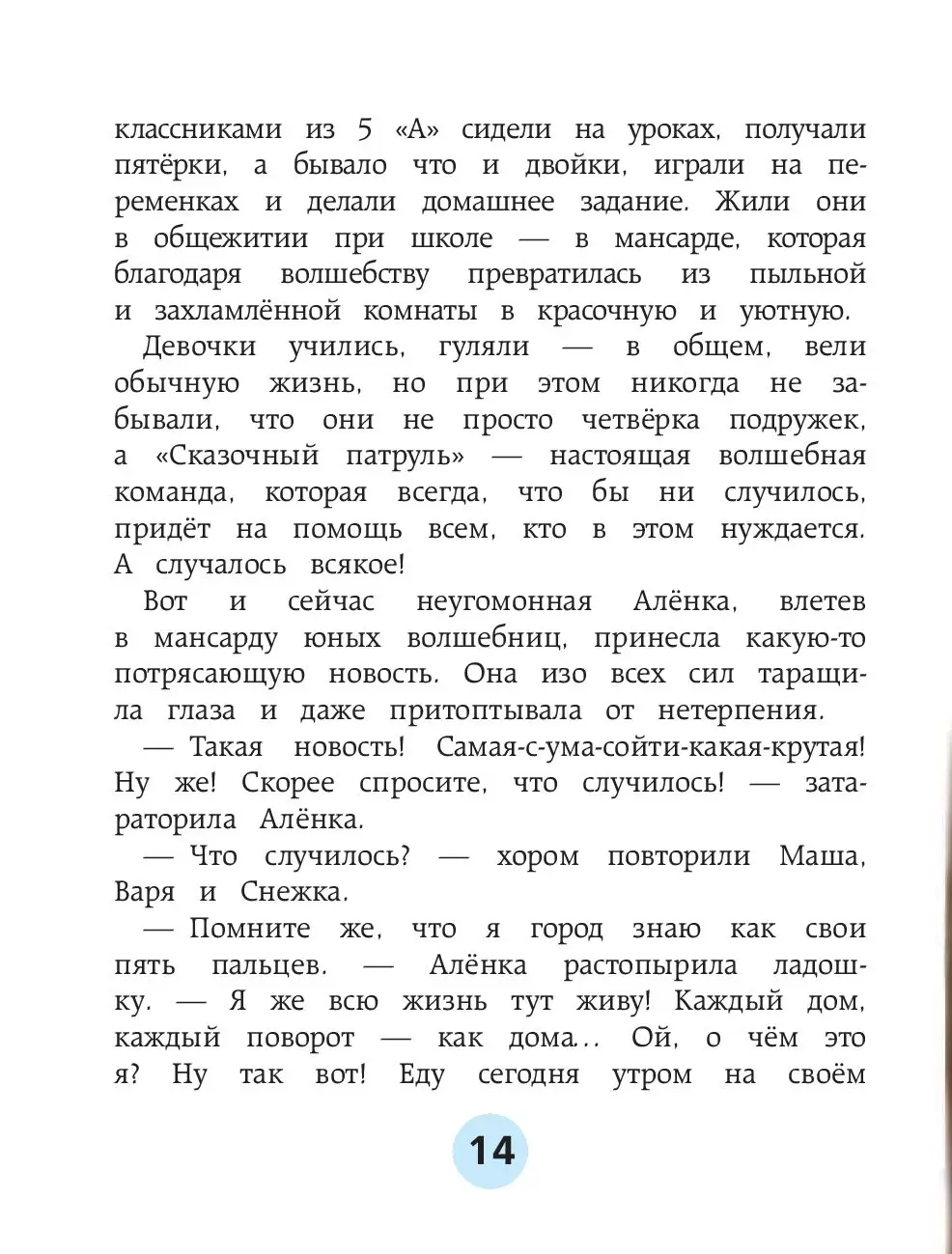 Книга Лучшие истории Сказочного патруля купить по выгодной цене в Минске,  доставка почтой по Беларуси